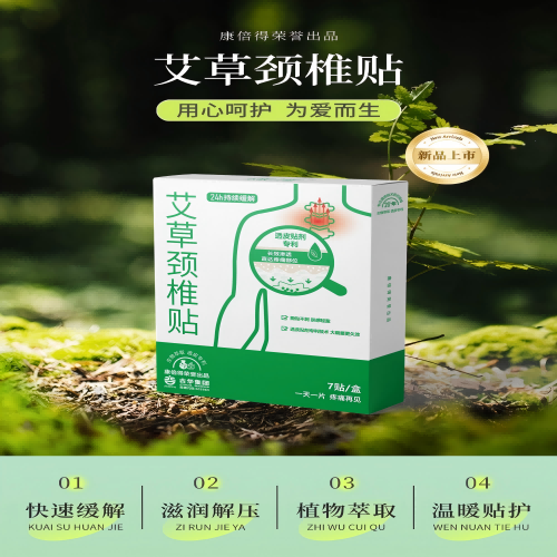 艾草(cǎo)腰椎貼