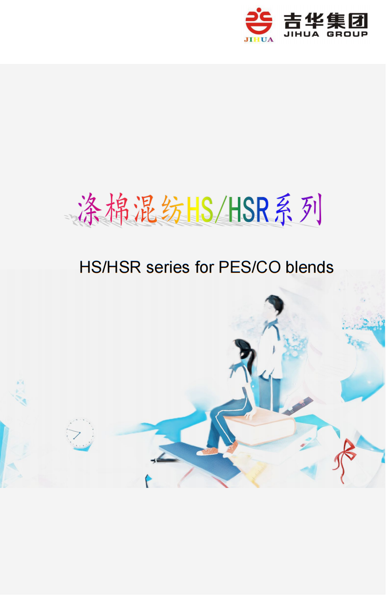滌棉混紡專(zhuan)用(yong)HS,HSR係(xi)列
